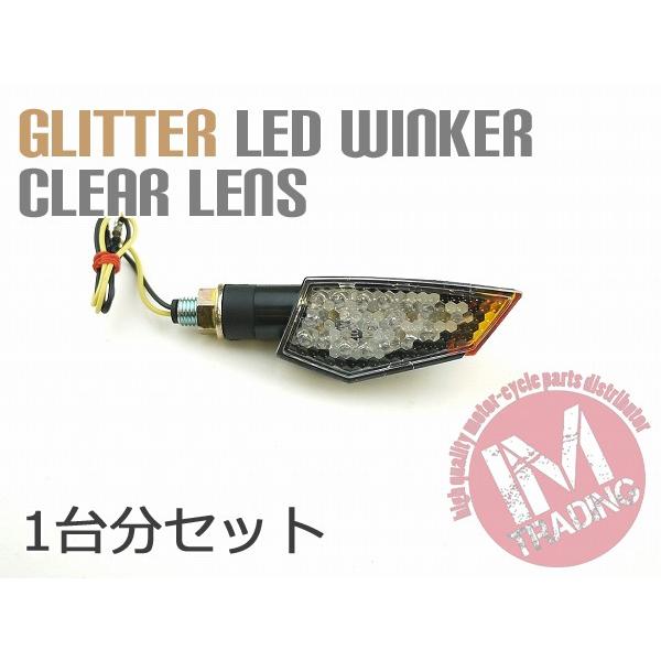 LEDウインカーグリッター クリアレンズ 4個セット（1台分） : IM
