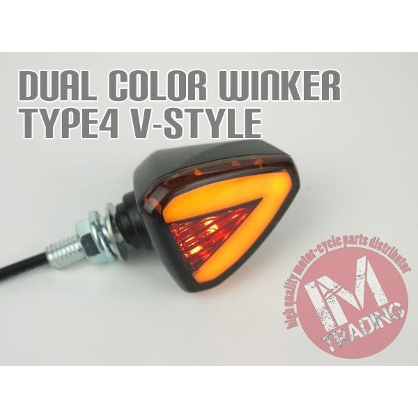 デュアルカラー LEDウインカー TYPE4 レッド Vスタイル 2色発光 4個