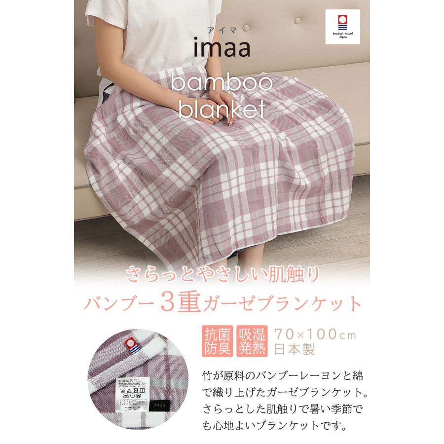 imaa（アイマ） 今治タオル バンブー ガーゼ ブランケット サマー