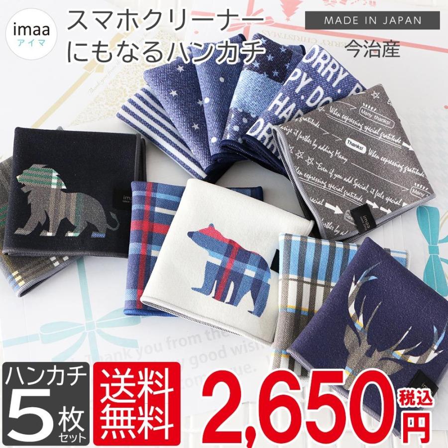 imaa（アイマ） タオルハンカチ スマホクリーナー 5枚セット 日本製 全