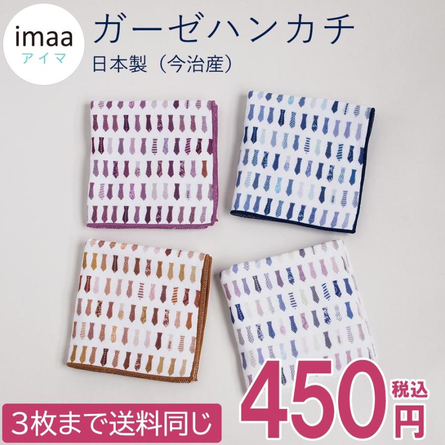 最大92 オフ ガーゼハンカチ 日本製 タオルハンカチ ネクタイ 25cm