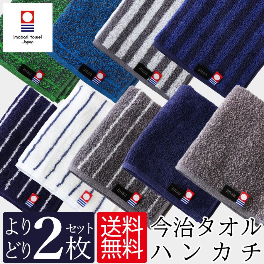 今治タオル（imabari towel） タオルハンカチ 2枚セット 日本製 25