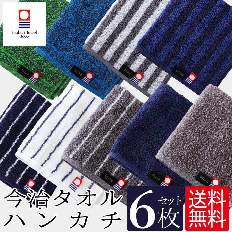タオルハンカチ 今治タオル 6枚セット 日本製 25×25cm 真空圧縮パック 絶品 まとめ買い シンプル メンズ ストライプ レディース 95％以上節約 福袋