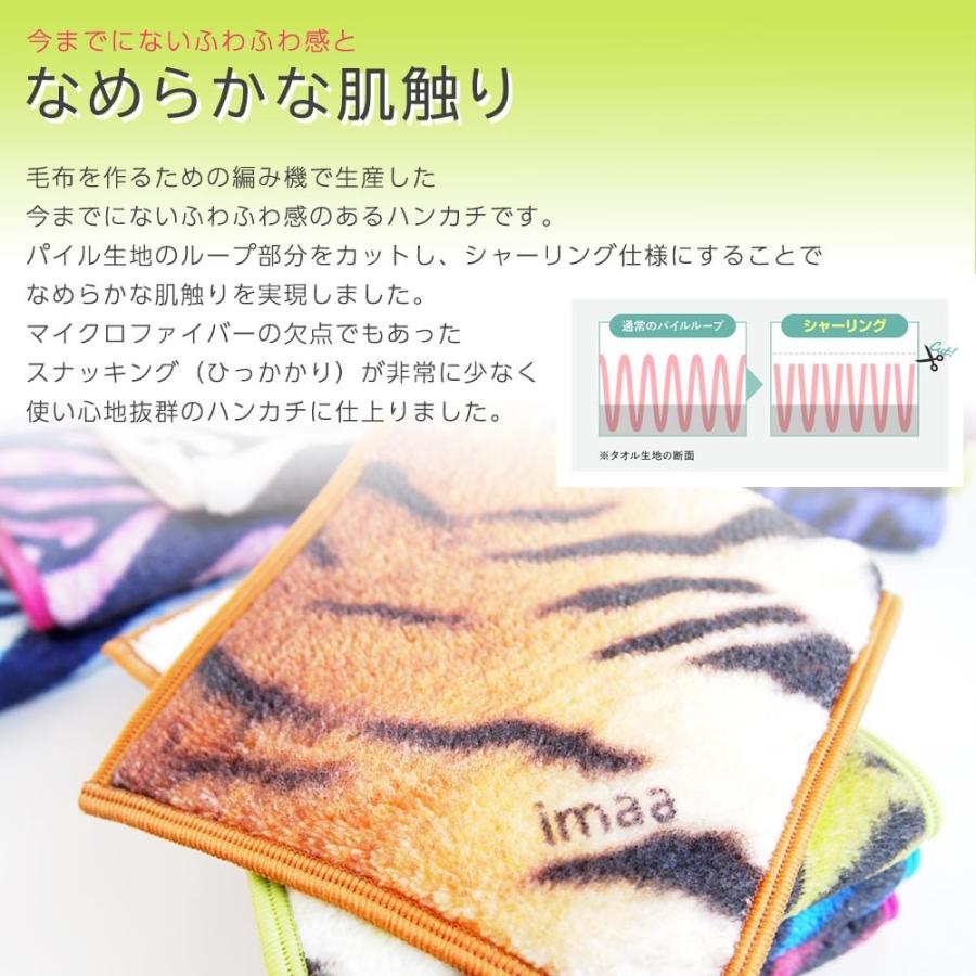 imaa（アイマ） 10%OFFクーポン ハーフハンカチ アニマルパターン より