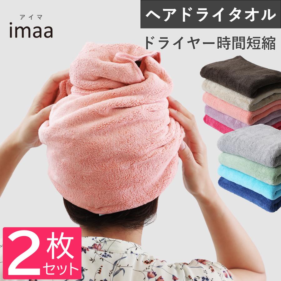 ヘアドライタオル マイクロダブルソフト 2枚セット お得なまとめ買い :MDSWR0001:imaaヤフーショップ - 通販 - Yahoo!ショッピング ヘアドライタオル マイクロダブルソフト 2枚セット お得なまとめ買い :MDSWR0001:imaaヤフーショップ - 通販 - Yahoo!ショッピング