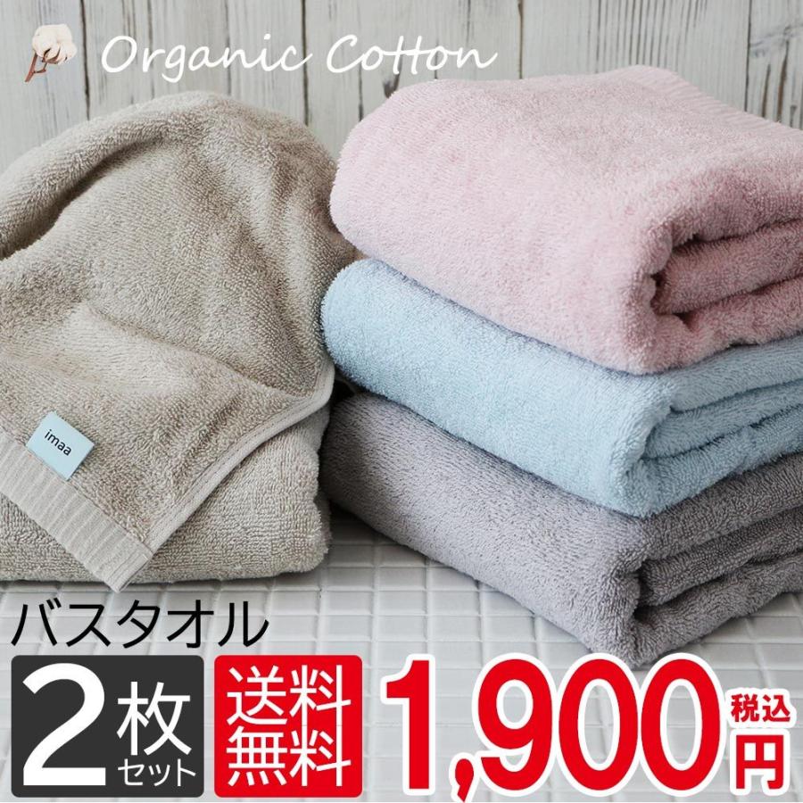 バスタオル オーガニックコットン 2枚セット GOTS認証 60×120cm 両面 