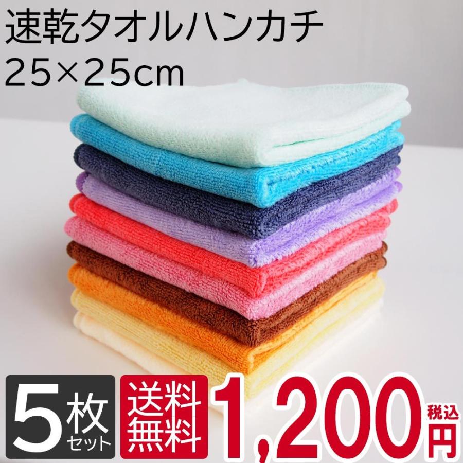 imaa（アイマ） 速乾タオルハンカチ ハンドタオル 5枚セット 25cm×25cm