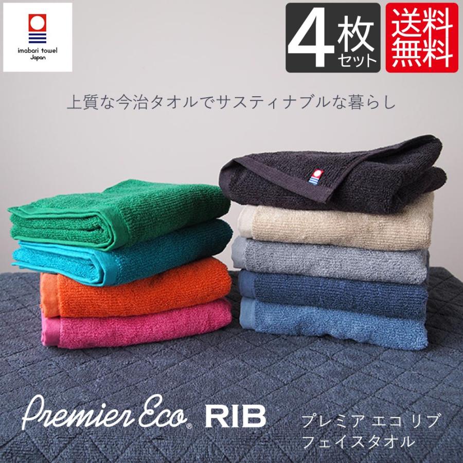 アイマ プレミアエコ リブ フェイスタオル よりどり4枚セット まとめ買い セット 日本製 全9色 エコ サスティナブル素材 Pe Imaaヤフーショップ 通販 Yahoo ショッピング