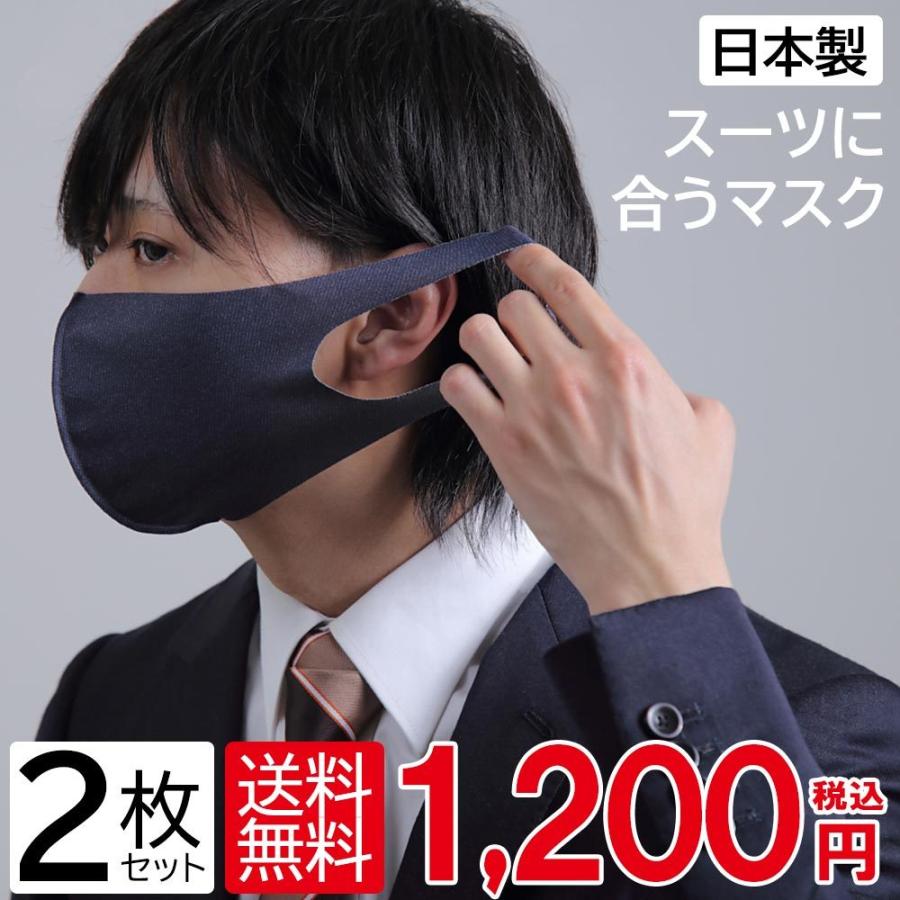 マスク 日本製 スーツに合う 接触冷感 2枚セット Sm Imaaヤフーショップ 通販 Yahoo ショッピング