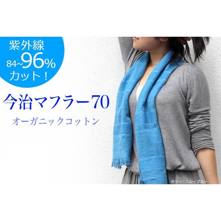 今治タオル タオルマフラー 今治マフラー70 オーガニックコットン 紫外線を84〜96%カット 秋 コットンマフラー 全26色中20色 紙箱入 1枚 刺繍は要別途料金 :16-0001TM-:いまばりタオルブティックYahoo!店 - 通販 - Yahoo!ショッピング 今治タオル タオルマフラー 今治マフラー70 オーガニックコットン 紫外線を84〜96%カット 秋 コットンマフラー 全26色中20色 紙箱入 1枚 刺繍は要別途料金 :16-0001TM-:いまばりタオルブティックYahoo!店 - 通販 - Yahoo!ショッピング