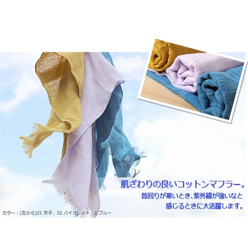 今治マフラー オリジナル Vol.2 全26色中11色 オーガニックコットン 紫外線を84〜96%カット 秋 コットンマフラー 1枚 GoodDesign|imabaritb|04