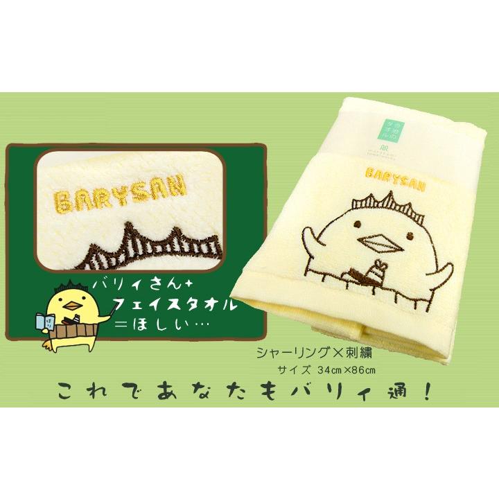 今治産 フェイスタオル バリィさん グッズ バリィさん フェイスタオル 刺繍は要別途料金 17 0012ft735 Y いまばりタオルブティックyahoo 店 通販 Yahoo ショッピング