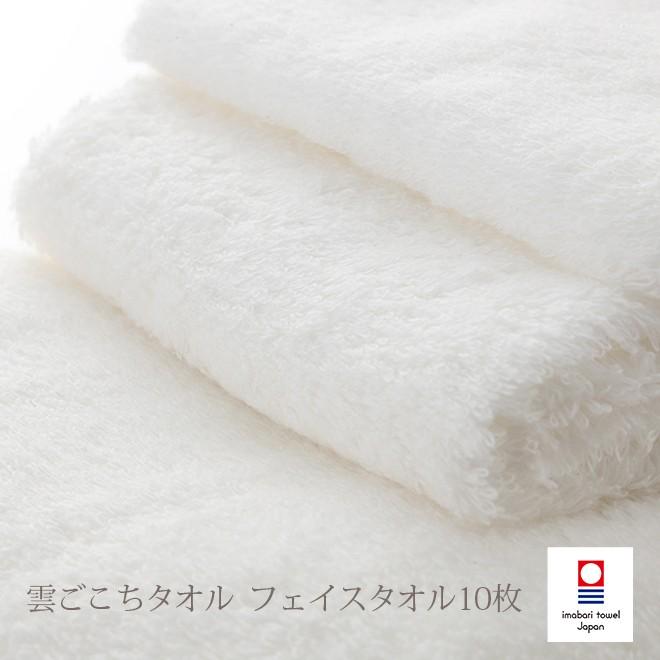 今治タオル フェイスタオル 雲ごこちフェイスタオル 10枚セット 赤ちゃんにも使える 安心タオル くもごこち 送料無料 刺繍は要別途料金 37 0005ft W いまばりタオルブティックyahoo 店 通販 Yahoo ショッピング