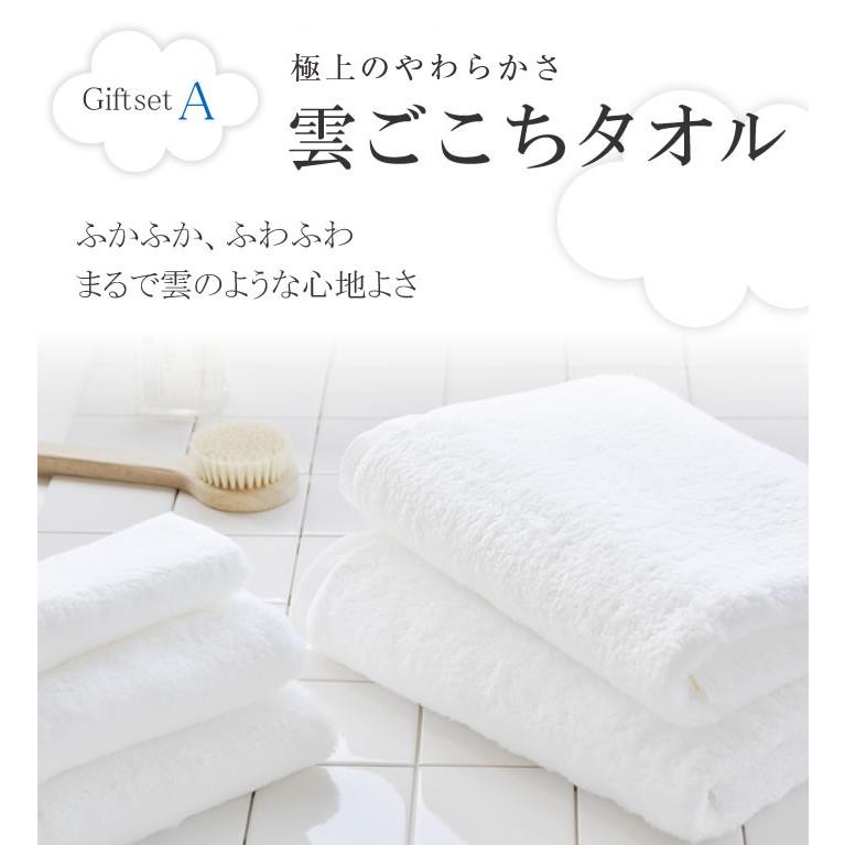 今治タオル 雲ごこち A ギフトセット バスタオル 2 フェイスタオル 2 ウォッシュタオル 1 くもごこち 送料無料 37 0005gg W いまばりタオルブティックyahoo 店 通販 Yahoo ショッピング