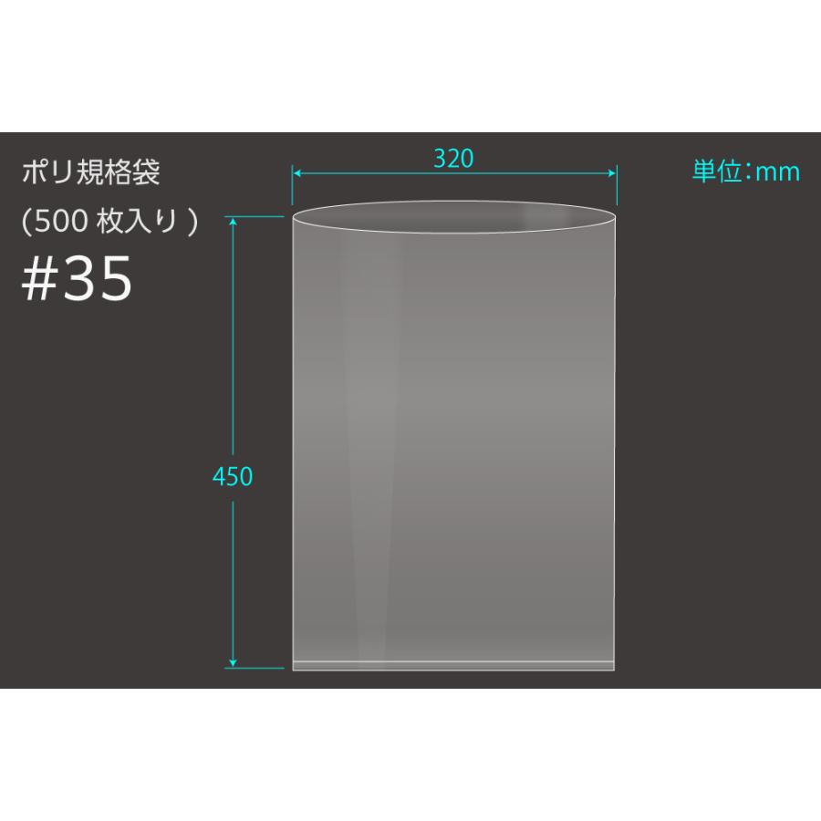 ポリ規格袋　＃35　0.1×320×450mm　（500枚入)　品番:101-53235