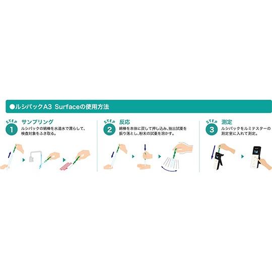 アズワン キッコーマン ルシパックA3 Surface 100本入 ATP
