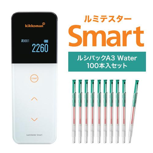 キッコーマン　ルミテスターSmart　(ATPふき取り検査システム)　2-8524-21　60365　Water　セット　100本入り　ルシパック　2-8524-14