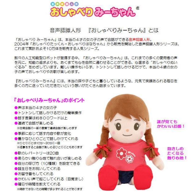音声認識人形 おしゃべりみーちゃん コンパクト置時計アラーム付セット 105 Imacoco De Shop ヤフー店 通販 Yahoo ショッピング