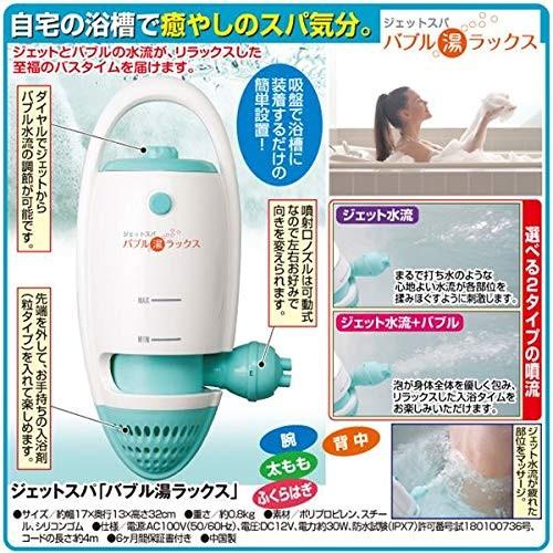 超目玉 家庭用 ジェットバス バブル湯ラックス - その他