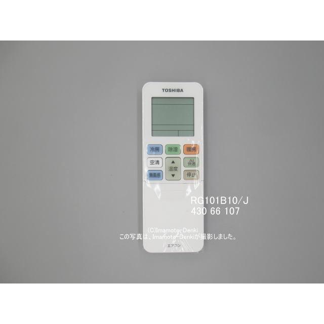 TOSHIBA（東芝） RG101B10/J,同じ物RG101J19(B3H)/J｜エアコン用