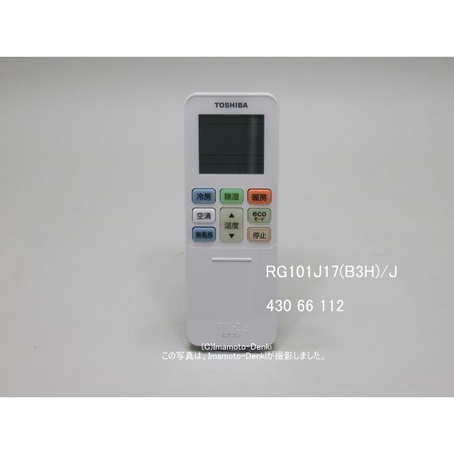 TOSHIBA（東芝） RG101B7/J,同じ物RG101J17(B3H)/J｜エアコン用