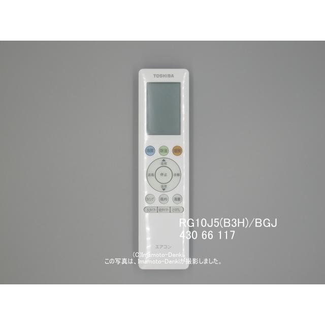 RG10J5(B3H)/BGJ,(純正・新品)｜エアコン用リモコン｜東芝｜430 66 117｜imaden