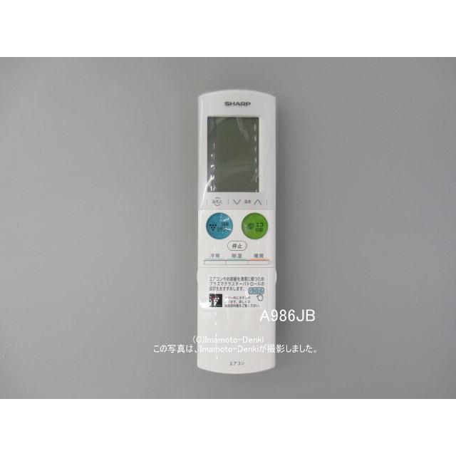 SHARP（シャープ） A986JB｜エアコン用リモコン(純正・新品)｜シャープ