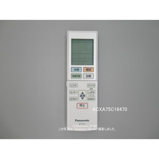 【メーカー完売品】Panasonicリモコン 純正エアコン用リモコン ホワイト ACRA75C00570X [単4電池×2本(別売