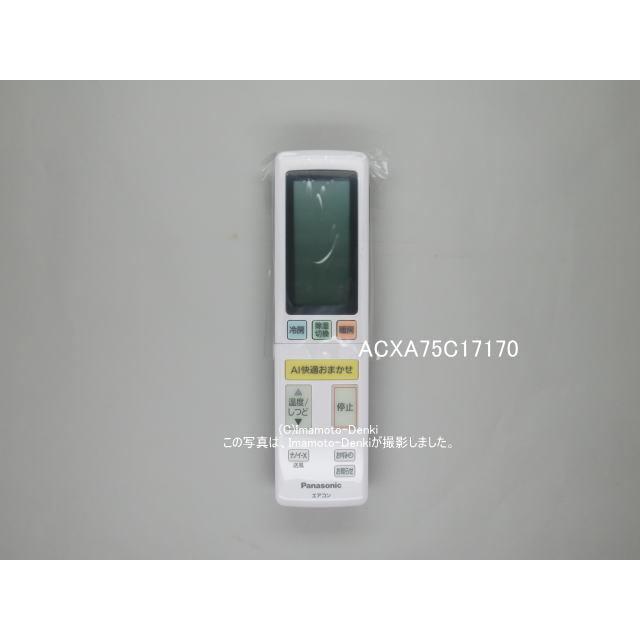 Panasonic（パナソニック） ACXA75C17170｜エアコン用リモコン(純正