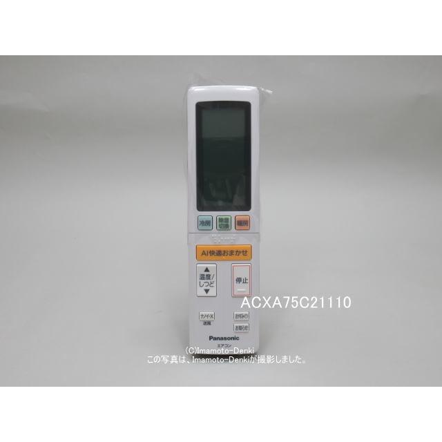 Panasonic（パナソニック） ACXA75C21110｜エアコン用リモコン(純正