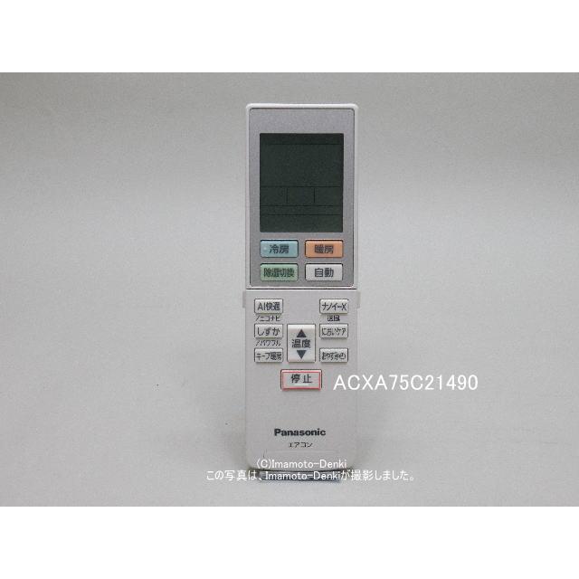Panasonic（パナソニック） ACXA75C21490｜エアコン用リモコン(純正