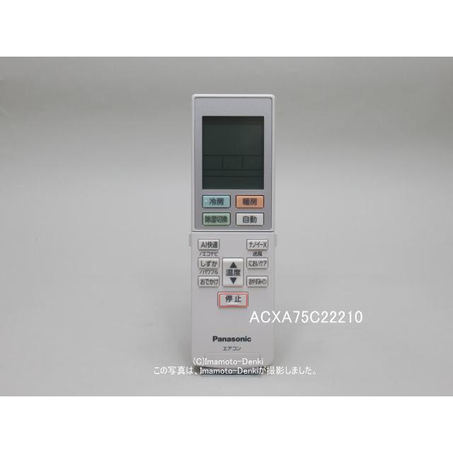 Panasonic（パナソニック） ACXA75C22210｜エアコン用リモコン(純正