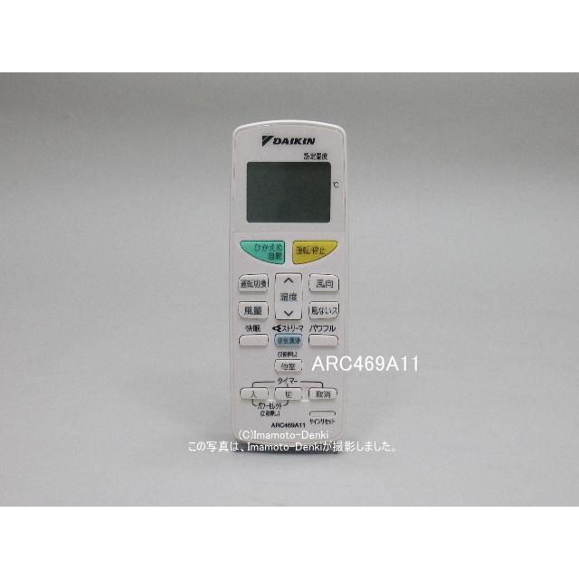 ダイキン DAIKIN 別売品【2099828/ARC469A11】ワイヤレスリモコン
