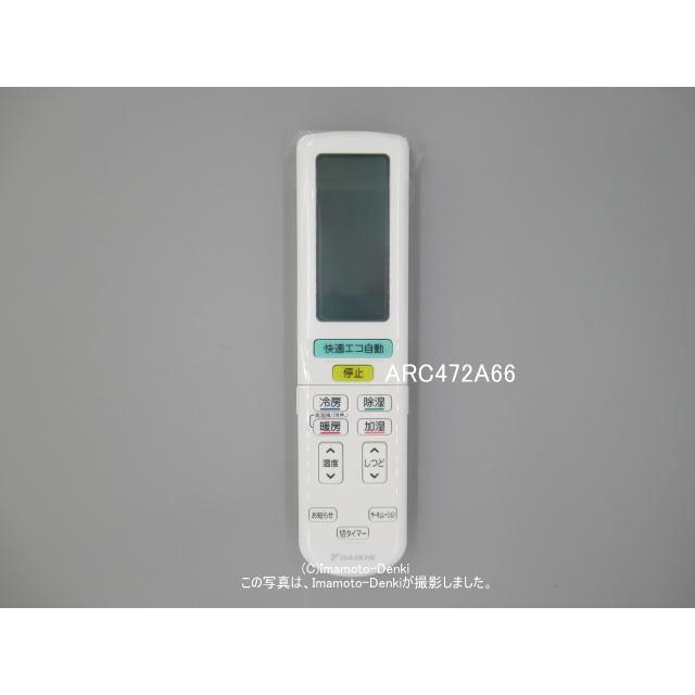 ダイキン（DAIKIN） ARC472A66｜エアコン用ワイヤレスリモコン