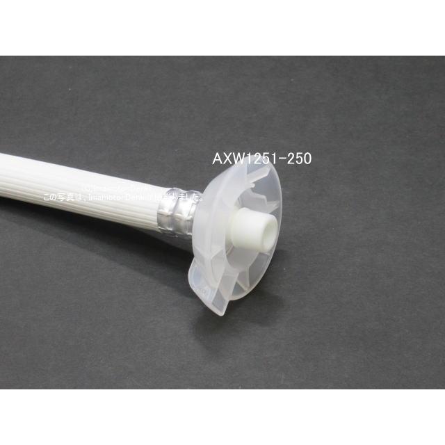 Panasonic（パナソニック） AXW1251-250｜洗濯機用｜延長用給水ホース