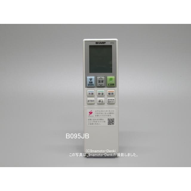 SHARP（シャープ） B095JB｜エアコン用リモコン(純正・新品)｜シャープ