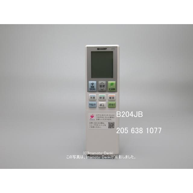 SHARP（シャープ） B204JB｜エアコン用リモコン｜シャープ｜205 638