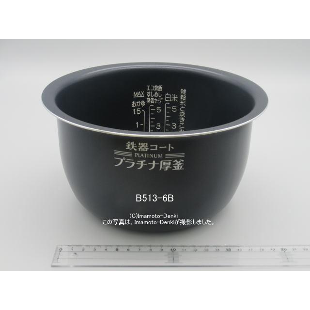 象印 内ナベ B513-6B (新品・部品）NP-BG, NP-BH, BJ10 象印（ZOJIRUSHI） NP-BG10,NP-BH10,NP-BJ10,用｜炊飯ジャー用なべ(内