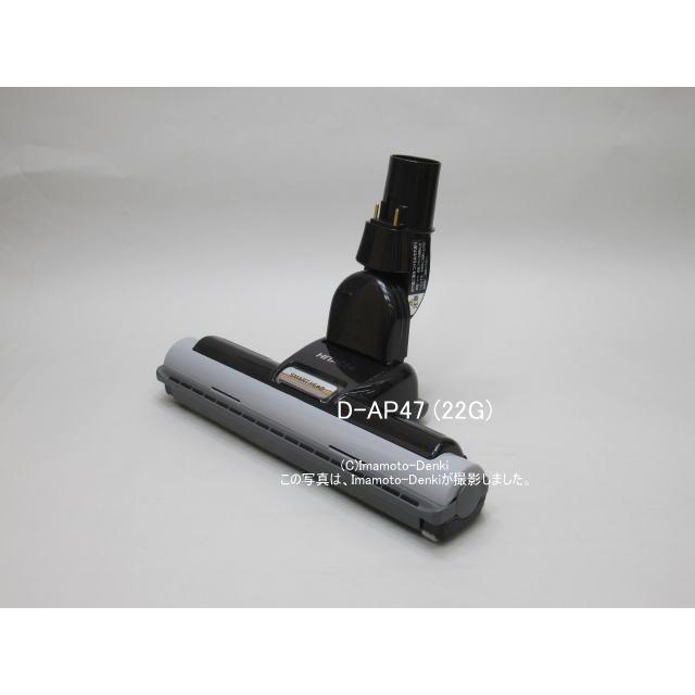 HITACHI日立 ヘッドのみ D-AP47 掃除機部品 日立 HITACHI-日立掃除機ヘッド(吸い込み口)D-AP47(CV-PD30-009