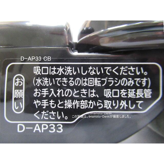 日立（HITACHI） D-AP33(CB)｜パワーヘッド(吸口)｜クリーナー(掃除機