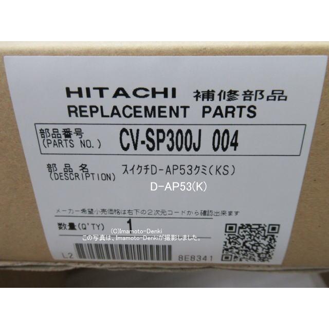 [美品] 日立 HITACHI 掃除機用 純正ヘッド D-AP53 日立（HITACHI） D-AP53(R)｜CV-SP900J,用｜パワーヘッド(吸口)(純正