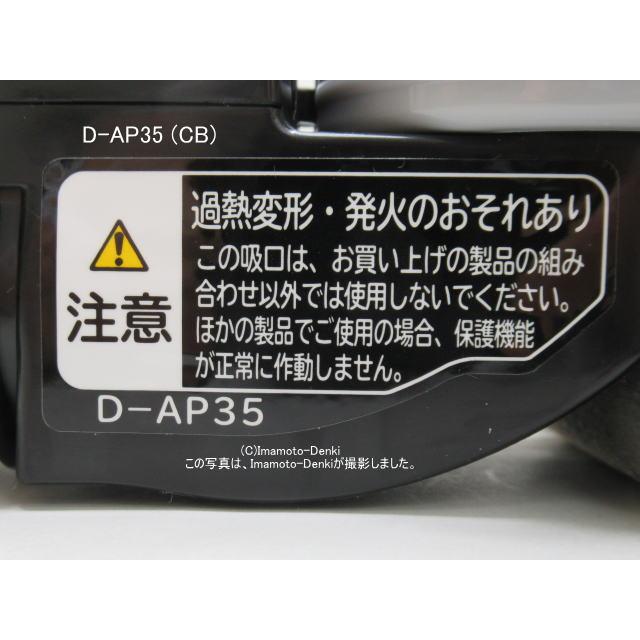 日立（HITACHI） D-AP35(CB)｜パワーヘッド(吸口)｜クリーナー(掃除機