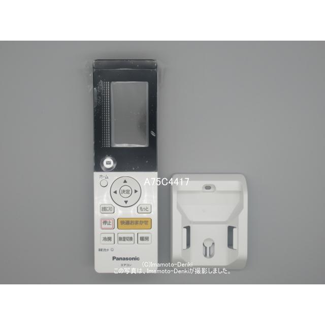Panasonic（パナソニック） A75C4417｜エアコン用リモコン(純正・新品