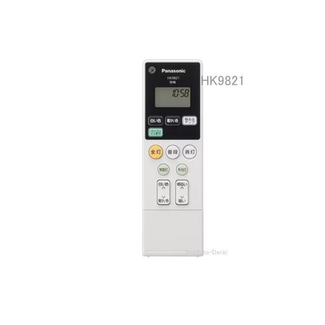 Panasonic（パナソニック） HK9821｜照明器具用リモコン｜パナソニック