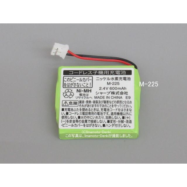 SHARP（シャープ） M-225,(純正・新品)｜コードレス子機用充電池