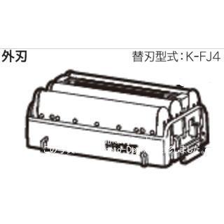 日立（HITACHI） K-FJ4,(純正・新品)｜日立シェーバー用替刃(外・内刃