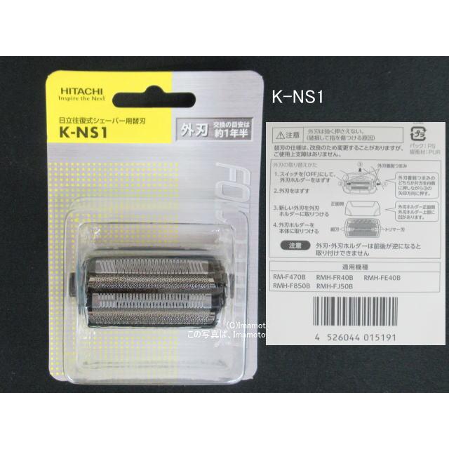 日立（HITACHI） K-NS1,(純正・新品)｜日立シェーバー用替刃(外刃