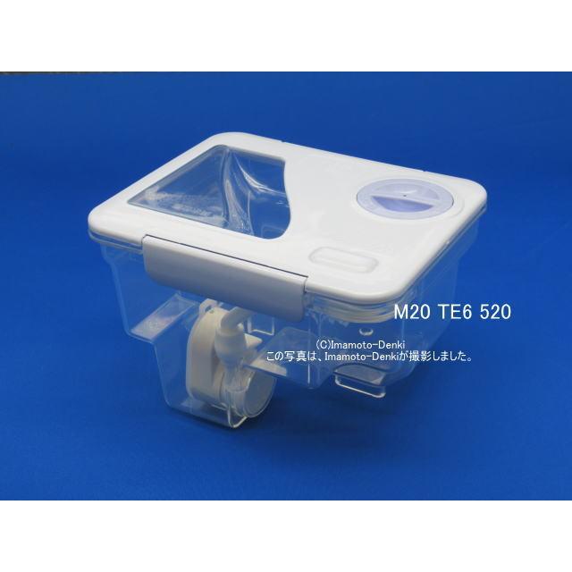 三菱電機（MITSUBISHI ELECTRIC） M20TE6520｜製氷用給水タンク組立 