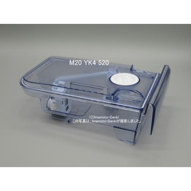 三菱電機（MITSUBISHI ELECTRIC） M20YK4520｜製氷用給水タンク 【美品】冷蔵庫 MITSUBISHI 520