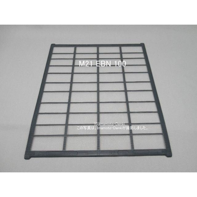 三菱電機（MITSUBISHI ELECTRIC） M21EBN100(1枚)｜清潔Vフィルター